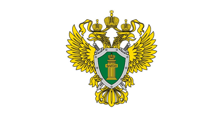 Прокуратура разъясняет.